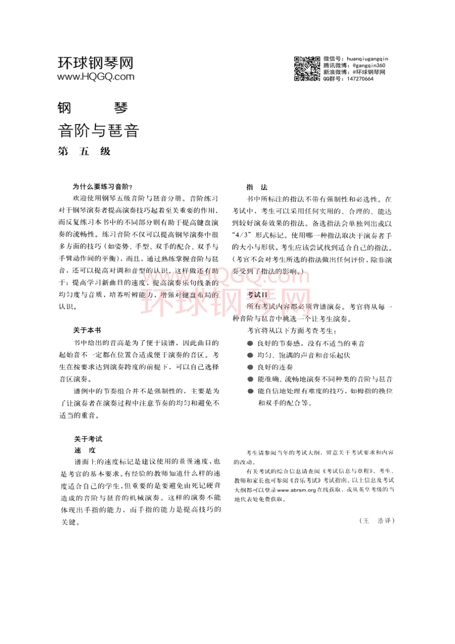 钢琴音阶与琶音第五级 钢琴谱.docx_第2页