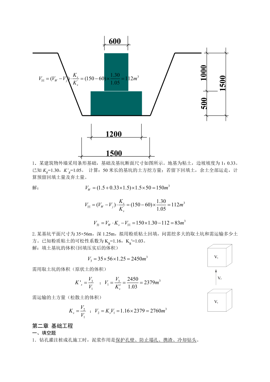 土木工程施工与组织题库.doc_第3页