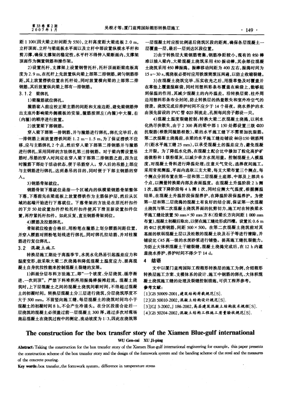 厦门蓝湾国际箱形转换层施工.doc_第2页