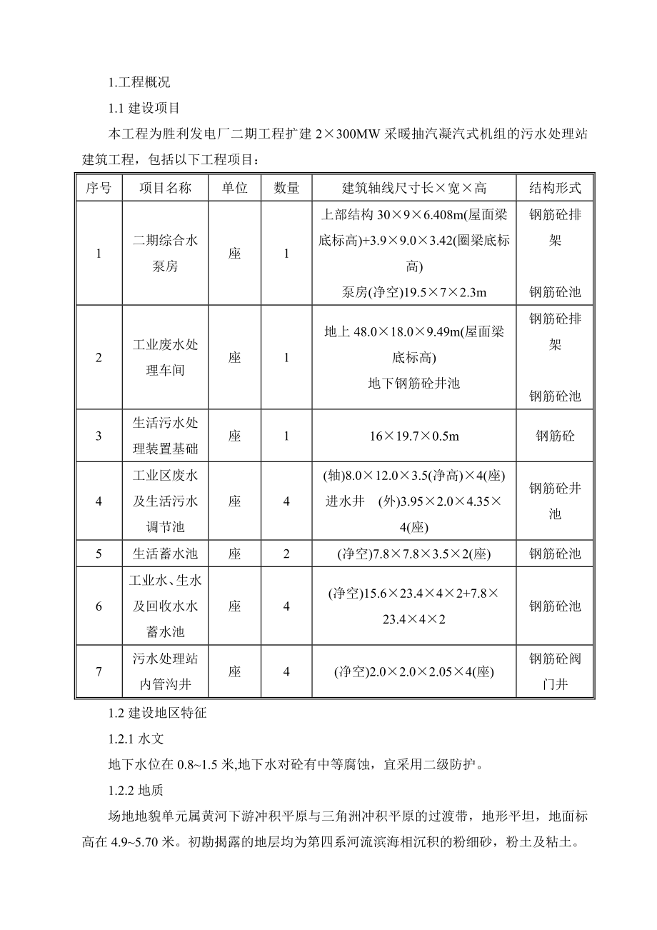 污水处理站建筑工程施工组织设计.doc_第2页