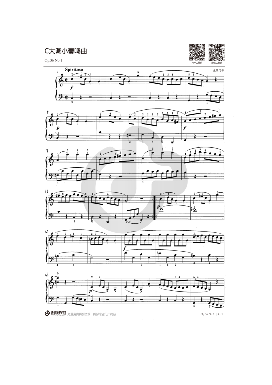 克莱门蒂C大调小奏鸣曲Op.36No.1 钢琴谱.docx_第1页