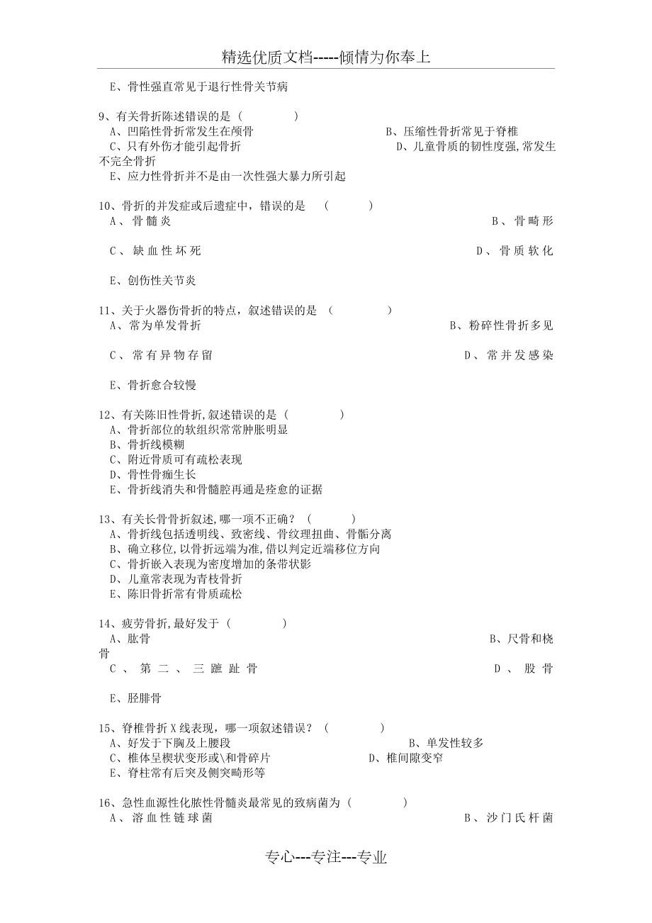 第十章-骨、关节、软组织.doc_第2页