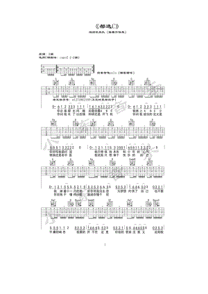 都选C吉他谱六线谱缝纫机乐队G调电影插曲版高清弹唱谱希望大伙喜欢吉他谱.docx