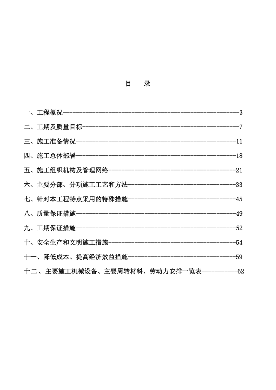 城市沿街面改造施工组织设计.doc_第2页