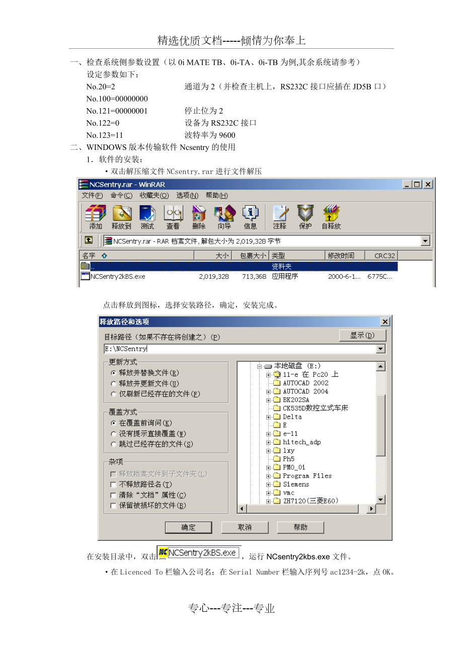 FANU传输传输软件的使用方法.doc_第1页