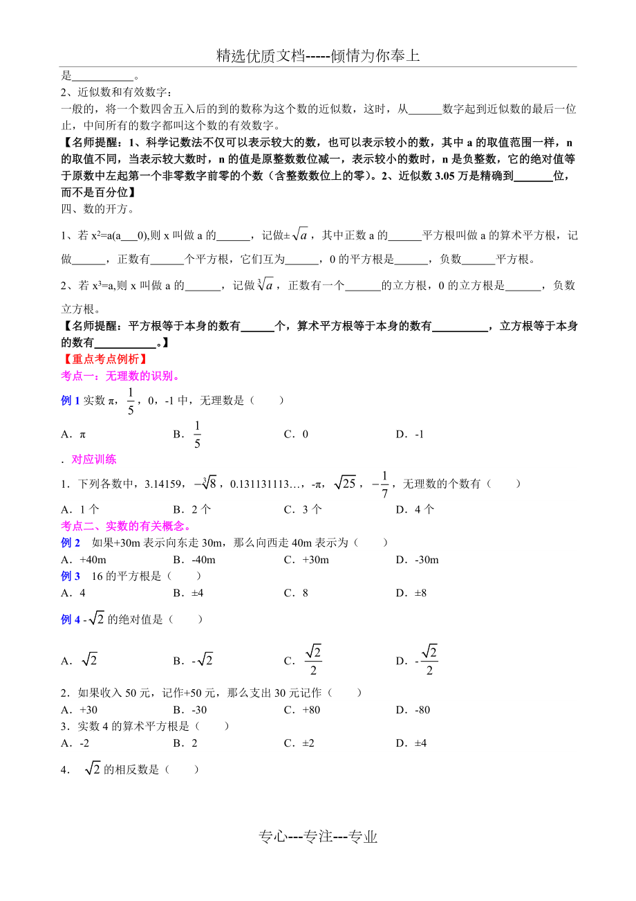 中考数学专题复习题及答案.doc_第2页