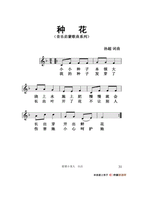 种花（孙超词曲、五线谱版） 吉他谱.docx