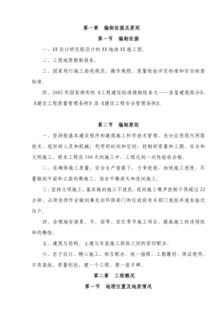 某某大型工程施工组织设计方案.doc_第1页