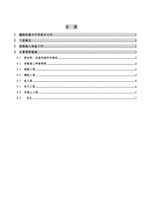 石家庄市住宅楼雨季施工方案.doc