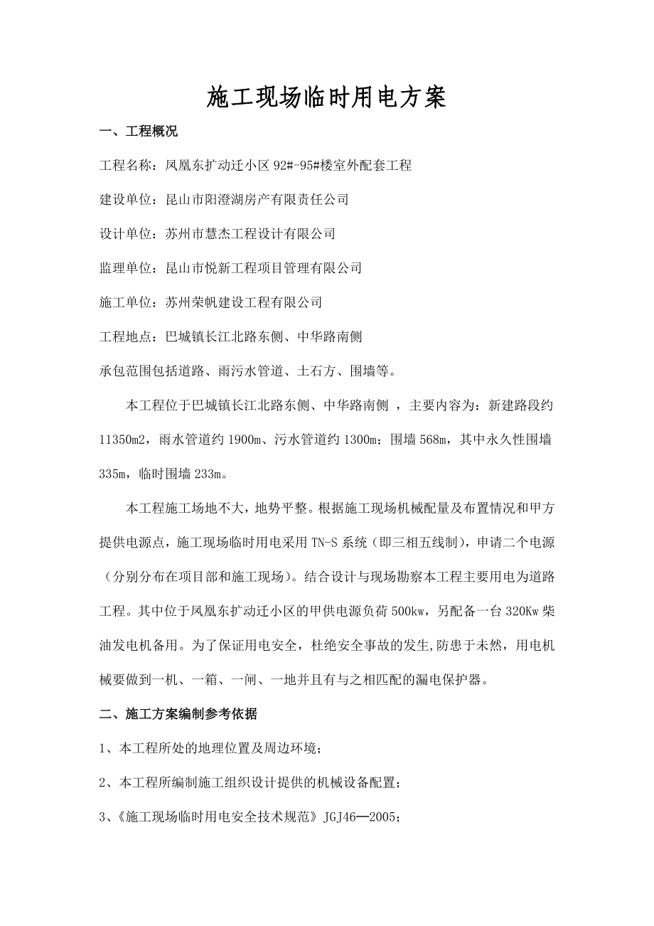 凤和园临时用电专项施工方案.doc_第2页