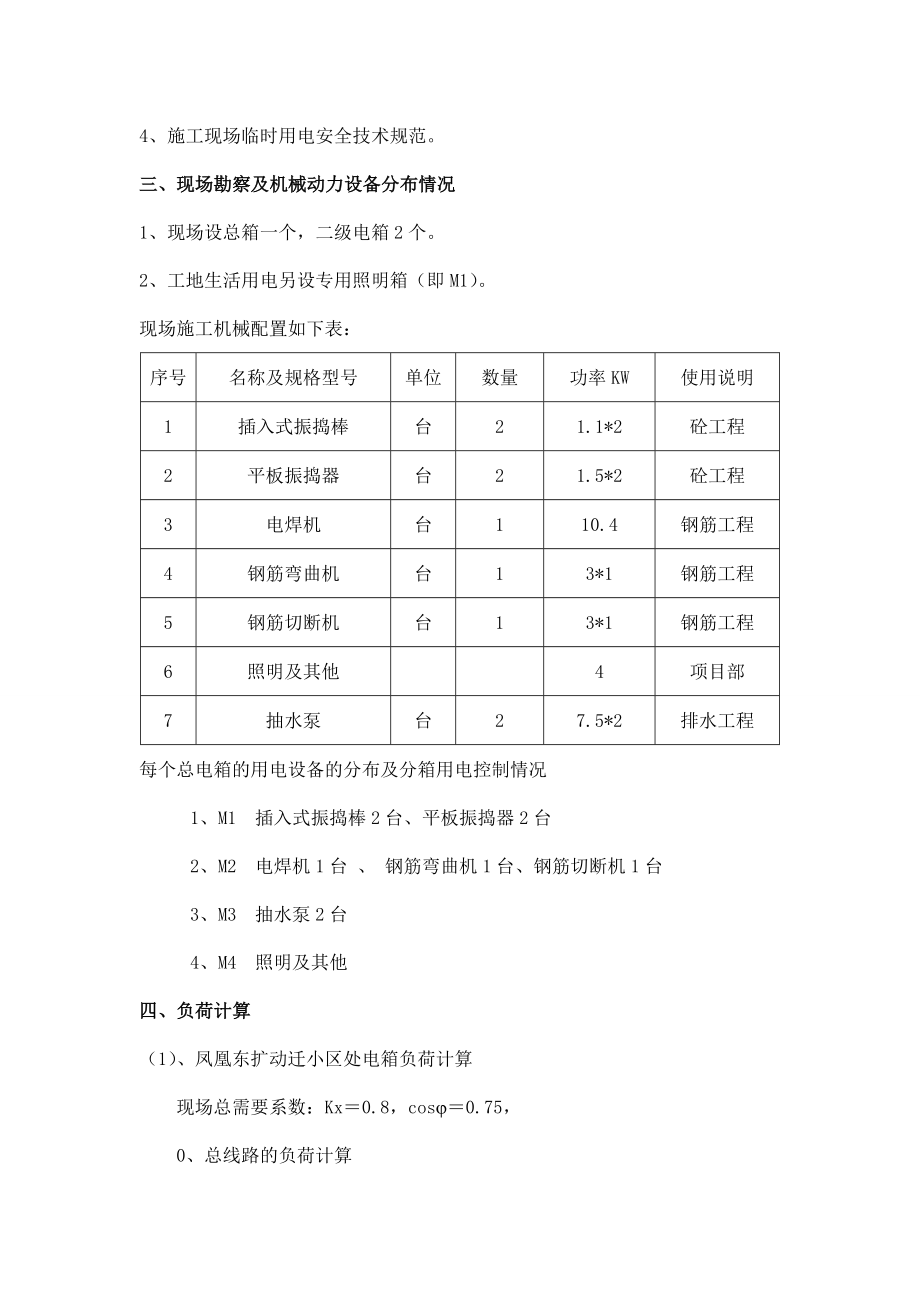 凤和园临时用电专项施工方案.doc_第3页