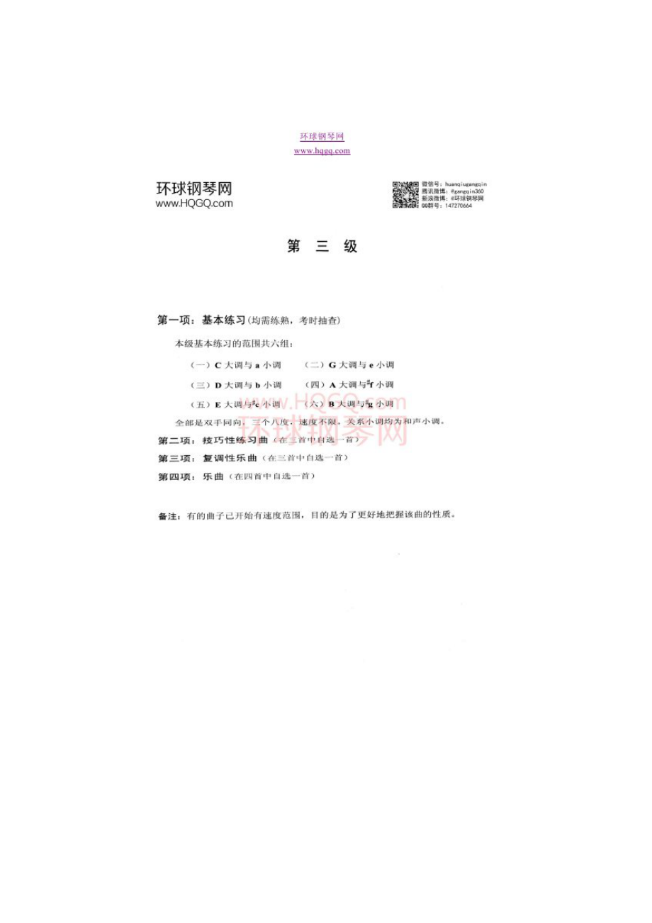 中国音乐家协会钢琴考级三级曲谱【全16首】 钢琴谱.docx_第1页