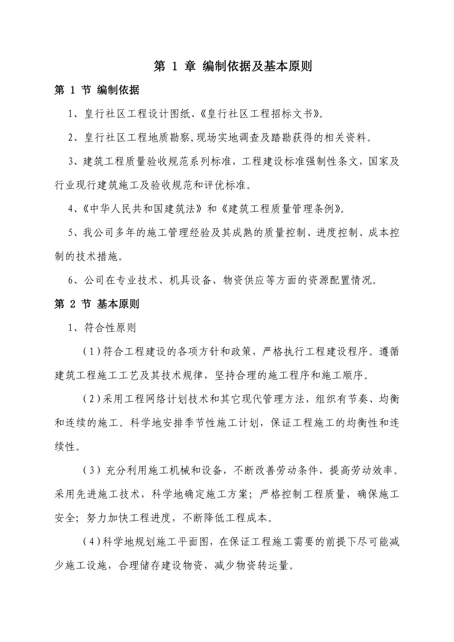 皇行社区组织设计.doc_第1页