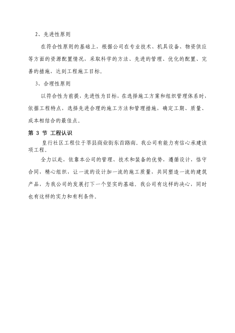 皇行社区组织设计.doc_第2页