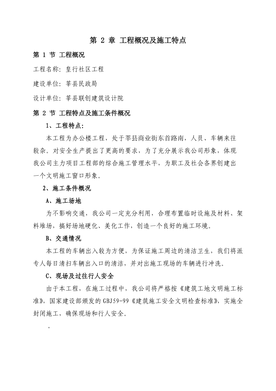 皇行社区组织设计.doc_第3页