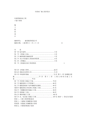 垃圾电厂施工组织设计.doc