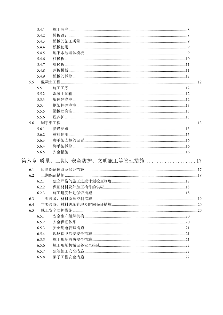 机力塔施工组织设计.doc_第2页