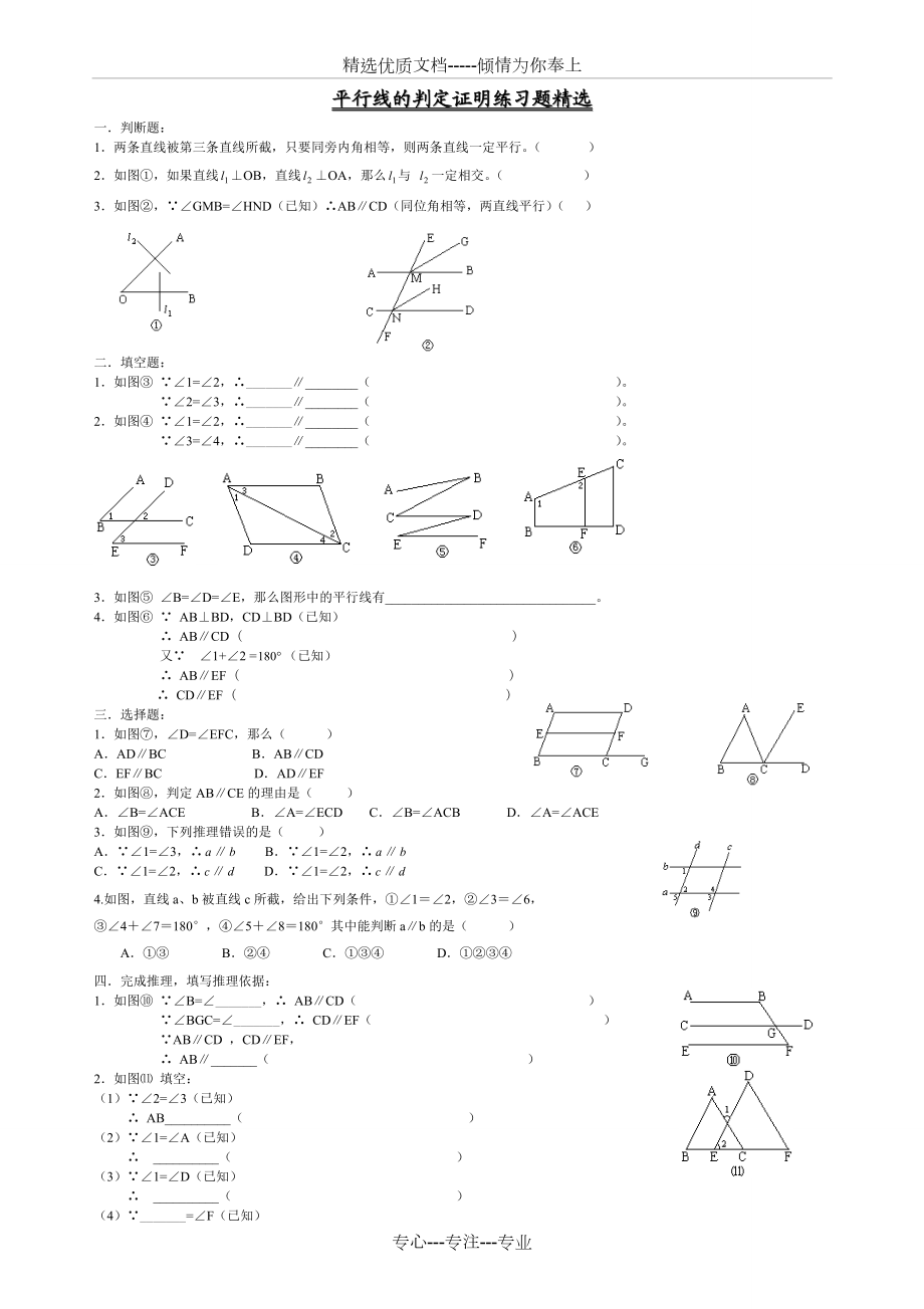 七年级下平行线的判定证明练习精选.doc_第1页