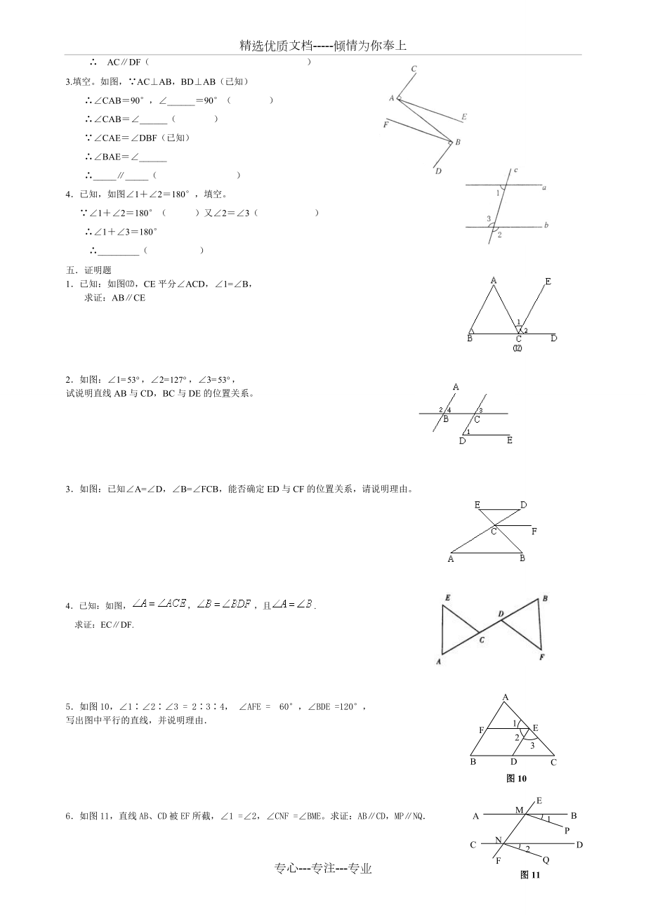 七年级下平行线的判定证明练习精选.doc_第2页