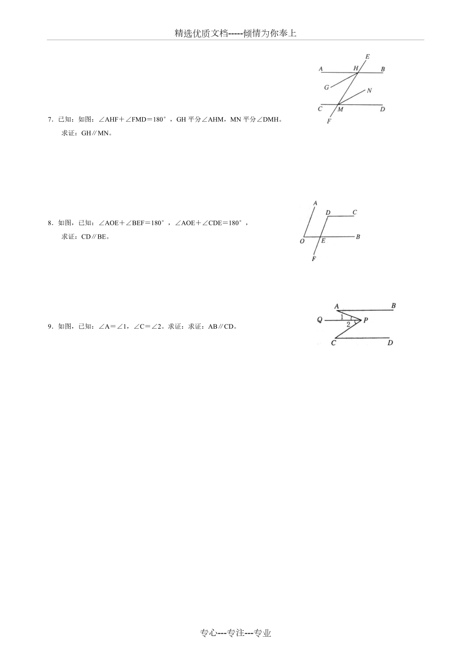 七年级下平行线的判定证明练习精选.doc_第3页