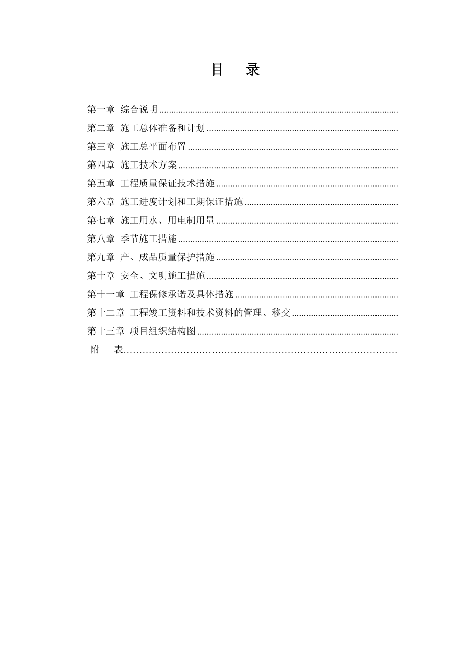 办公楼施工组织设计11.doc_第1页