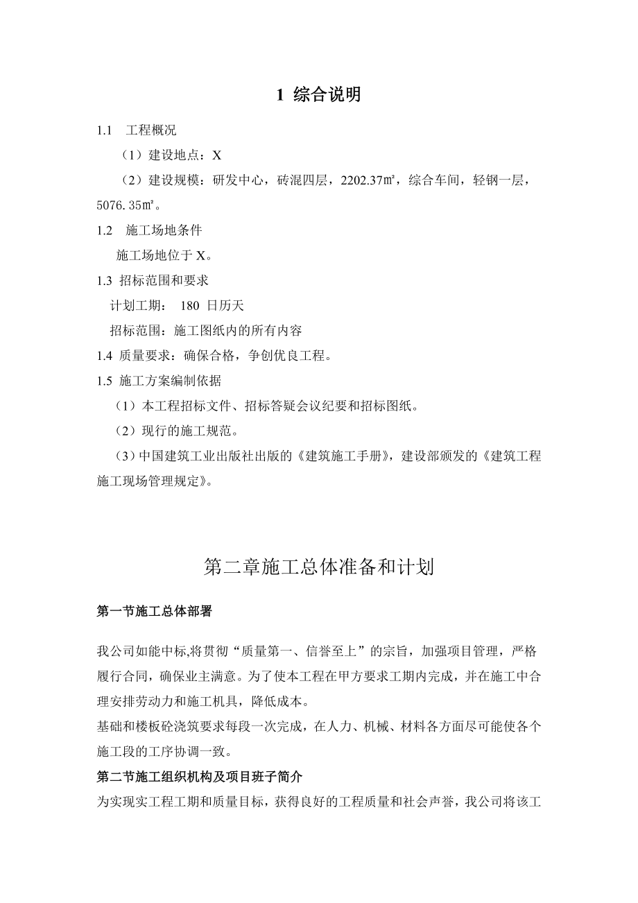 办公楼施工组织设计11.doc_第2页