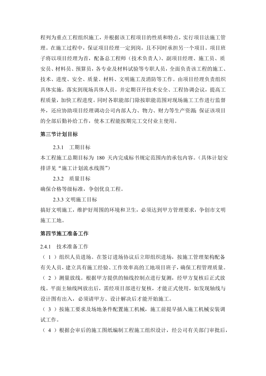 办公楼施工组织设计11.doc_第3页