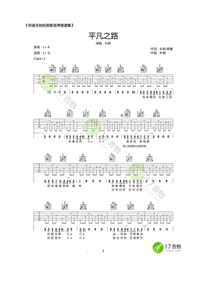 朴树《平凡之路》吉他谱六线谱 G调高清版民谣吉他弹唱谱 吉他谱.docx