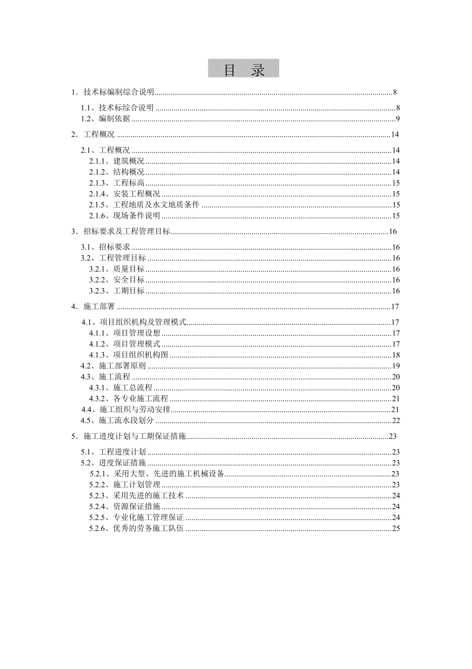 某电话局安装工程施工组织设计.doc_第1页