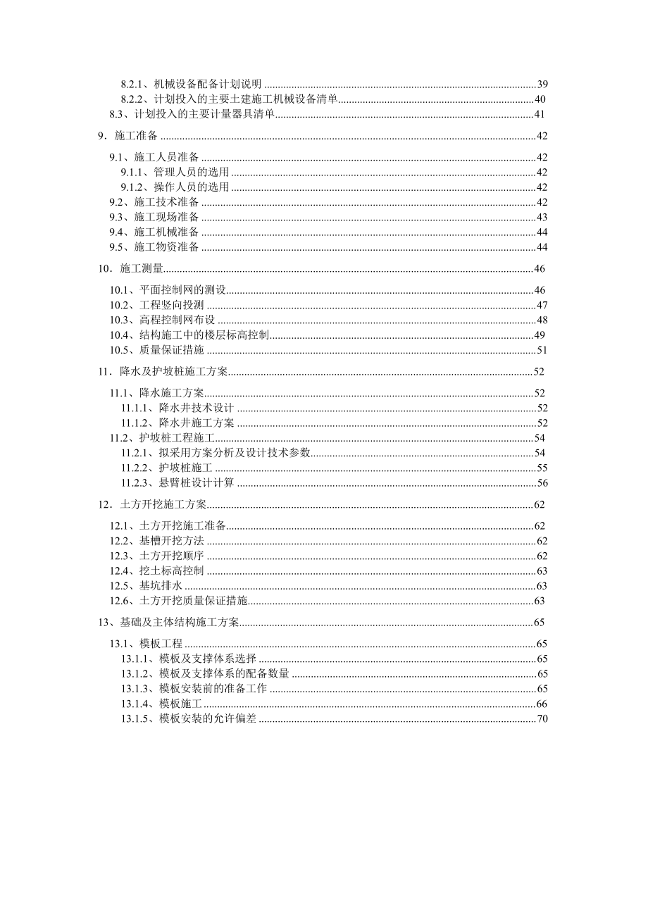 某电话局安装工程施工组织设计.doc_第3页