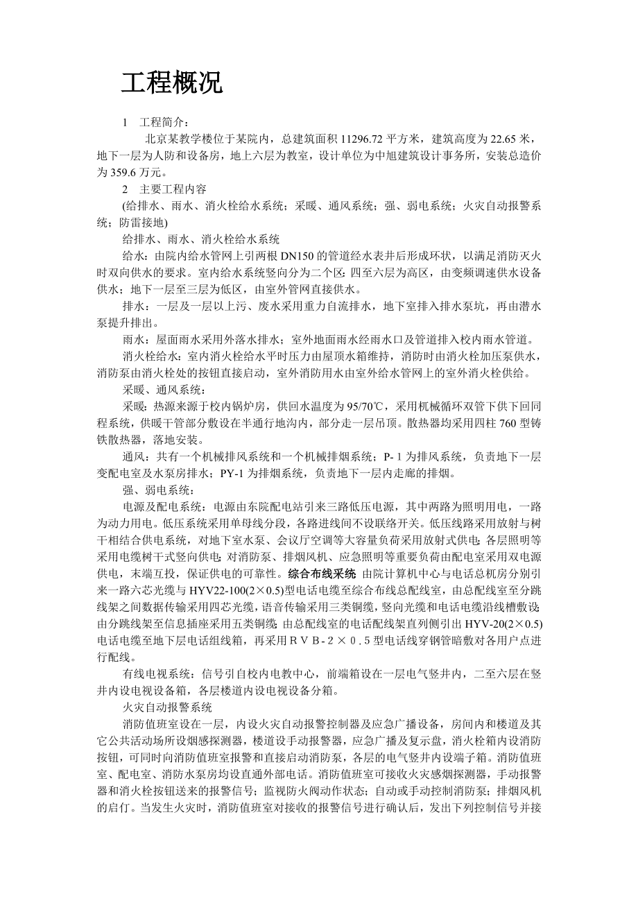 北京某教学楼施工组织设计.doc_第2页