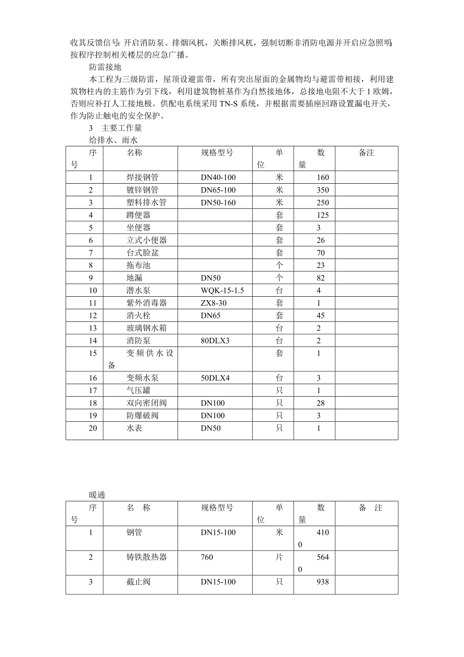 北京某教学楼施工组织设计.doc_第3页