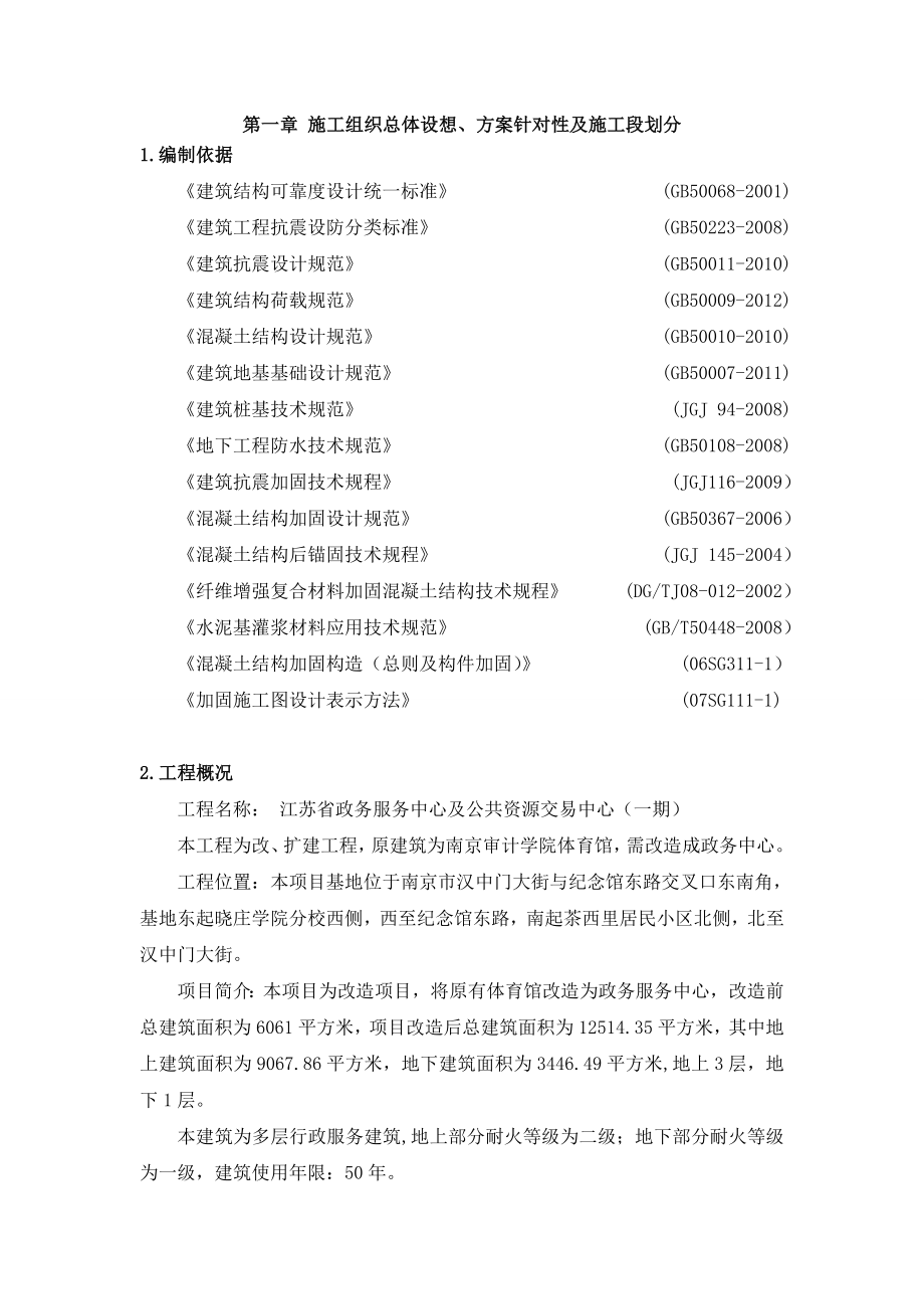 江苏省政务服务中心及公共资源交易中心改建工程施工组织设计.doc_第3页