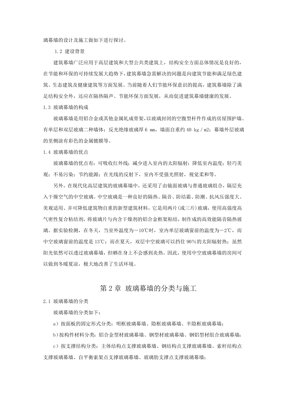 玻璃幕墙的设计及施工建筑专业毕业论文.doc_第3页