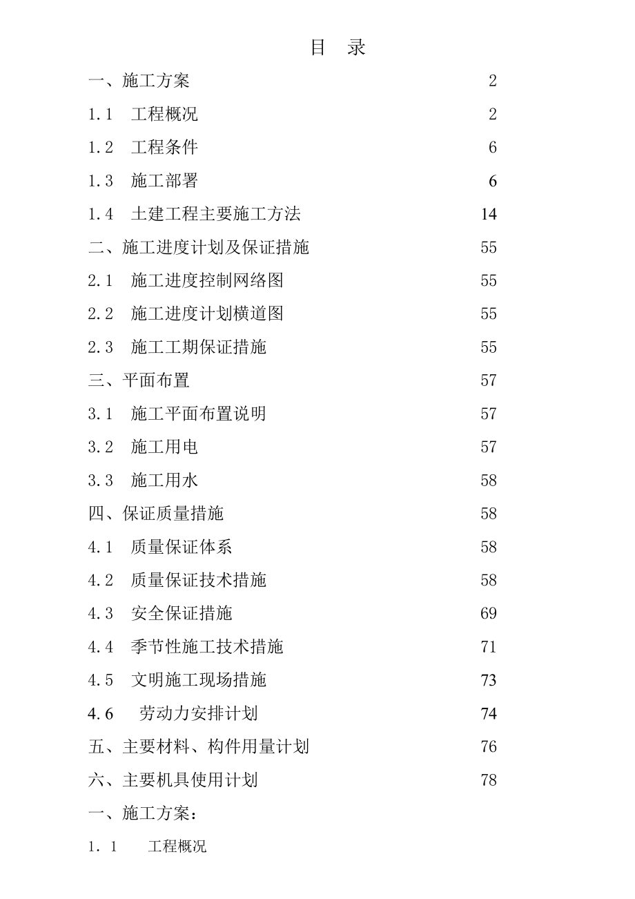 土木工程毕业施工组织设计.doc_第1页