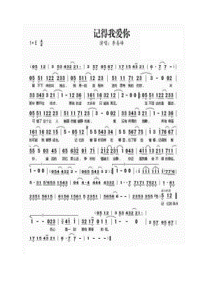 记得我爱你 简谱记得我爱你 吉他谱 吉他谱_9.docx