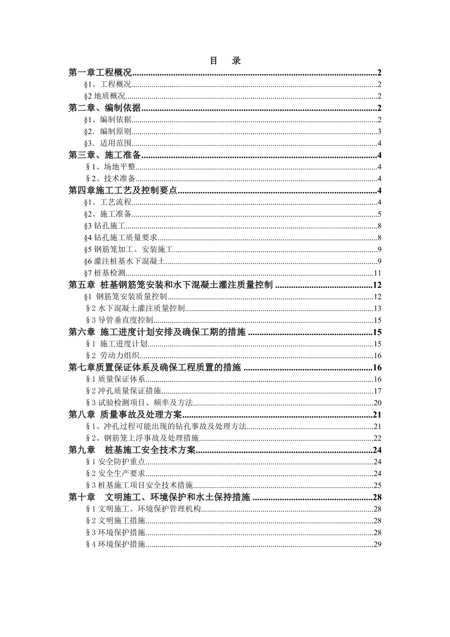 桩基施工专项方案.doc_第1页