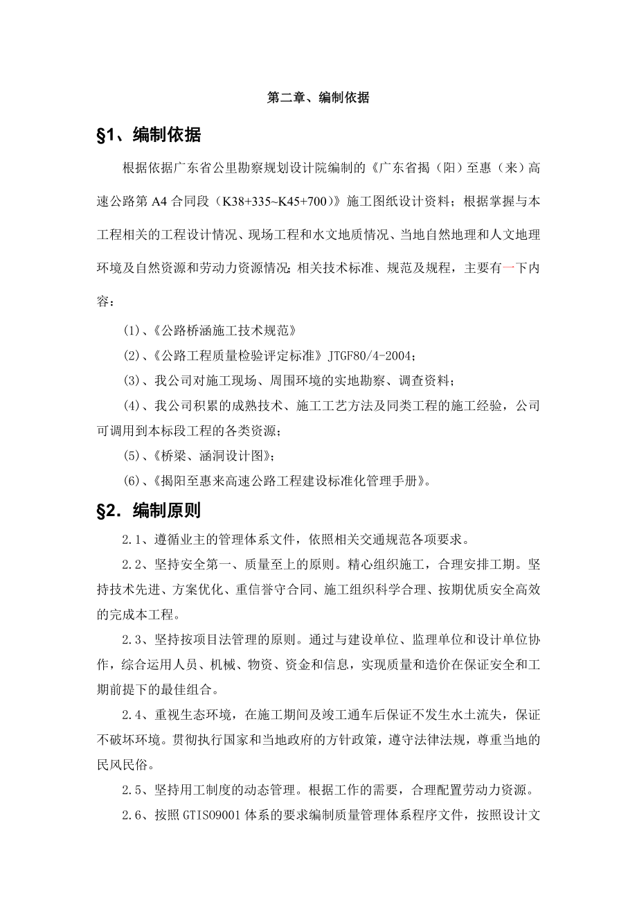 桩基施工专项方案.doc_第3页