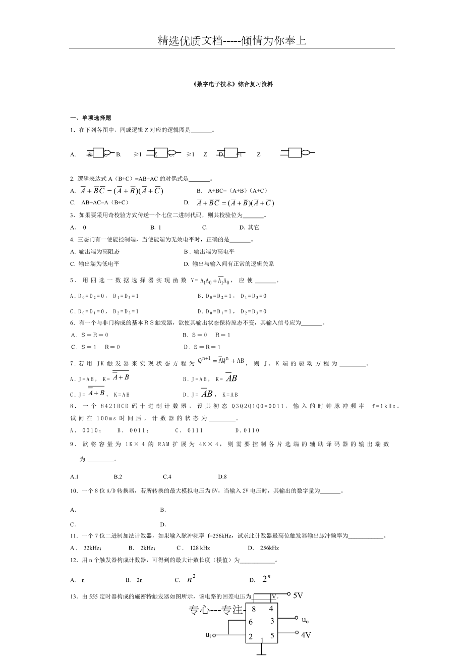 数字电子技术复习题.doc_第1页