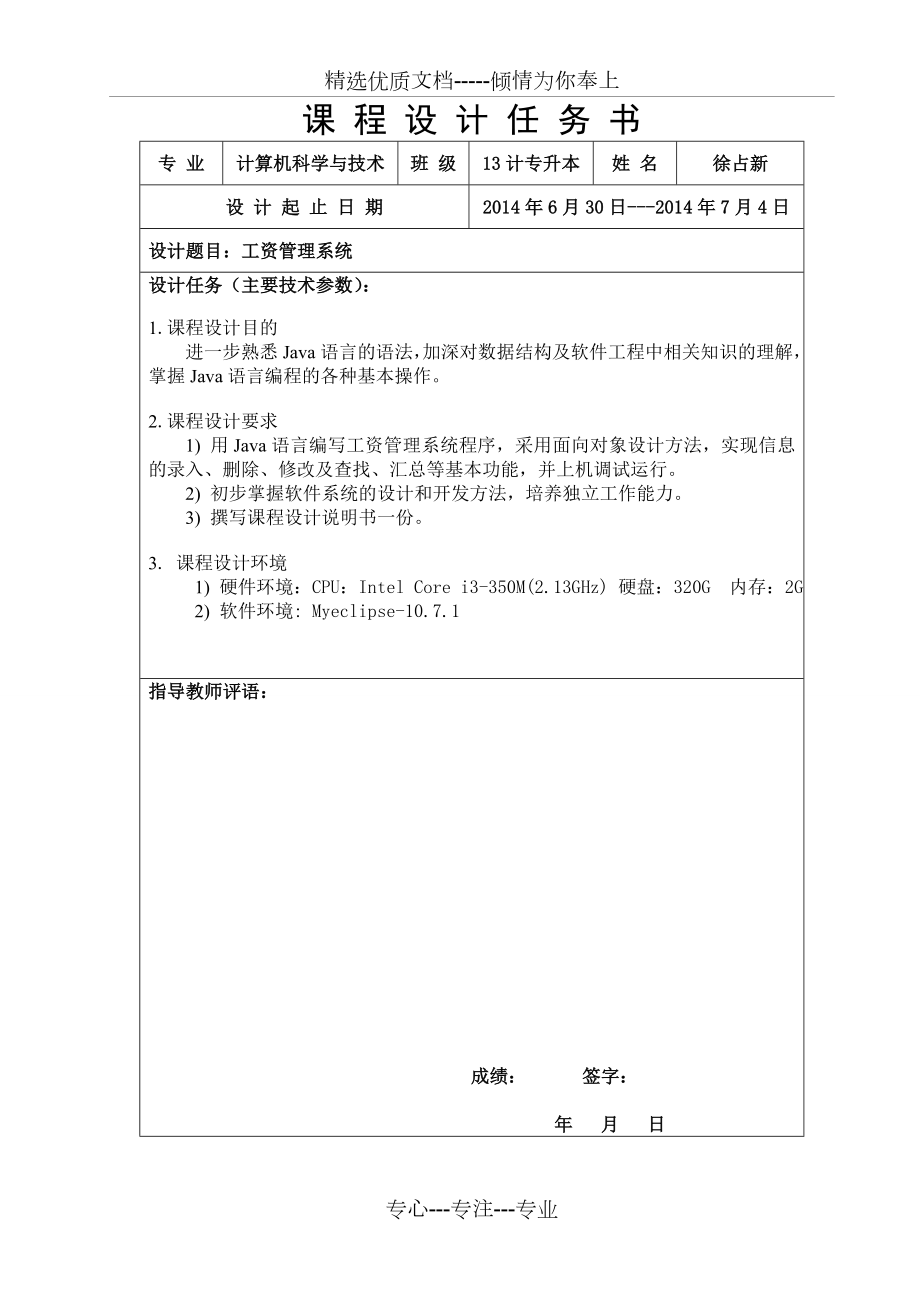 Java工资管理系统1.doc_第1页