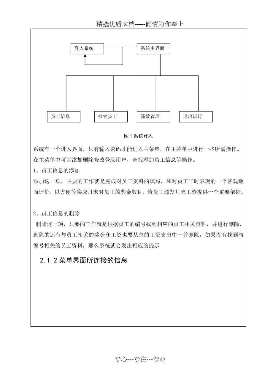 Java工资管理系统1.doc_第3页