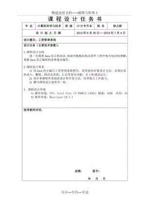 Java工资管理系统1.doc