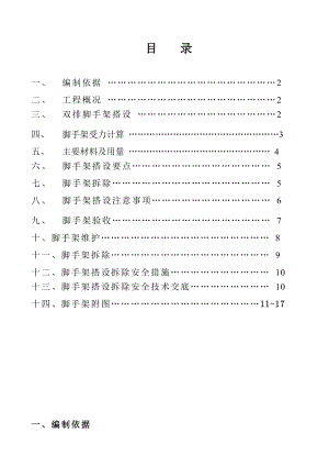 公司新厂房工程脚手架搭设方案.doc