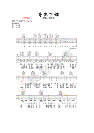 等你下课是由周杰伦作词作曲周杰伦与杨瑞代共同演唱的歌曲该曲在2018年1月18日以单曲的形式发布截止到2018年3月1日等你下课在网易云吉他谱.docx
