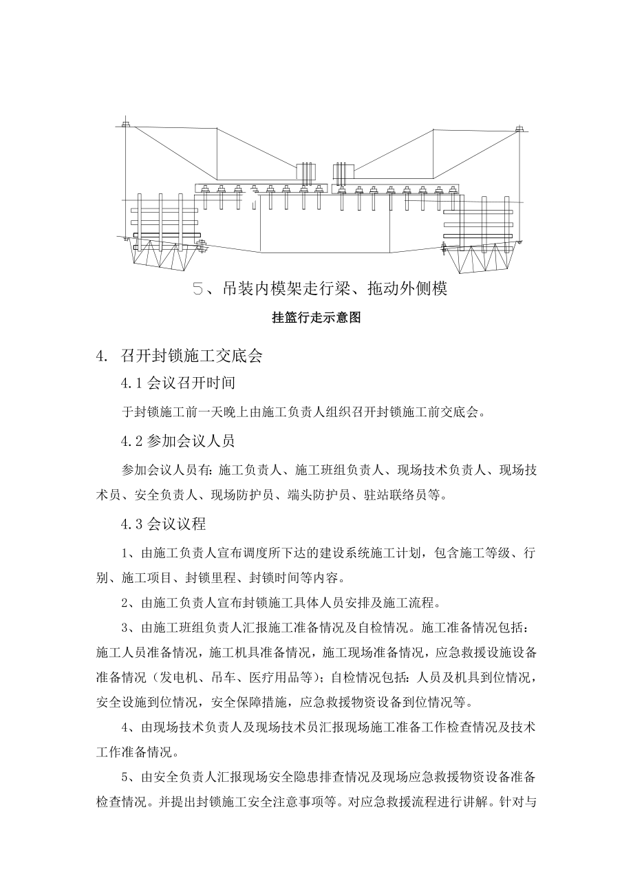 挂篮行走封锁施工实施性施工组织.doc_第2页