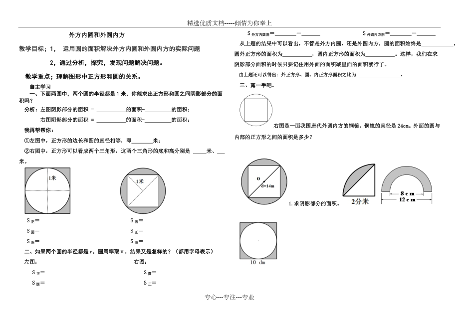 外方内圆和外圆内方.doc_第1页