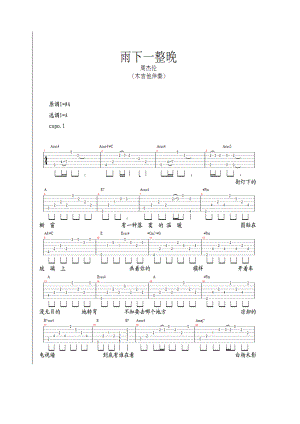 雨下一整晚 吉他谱_1.docx