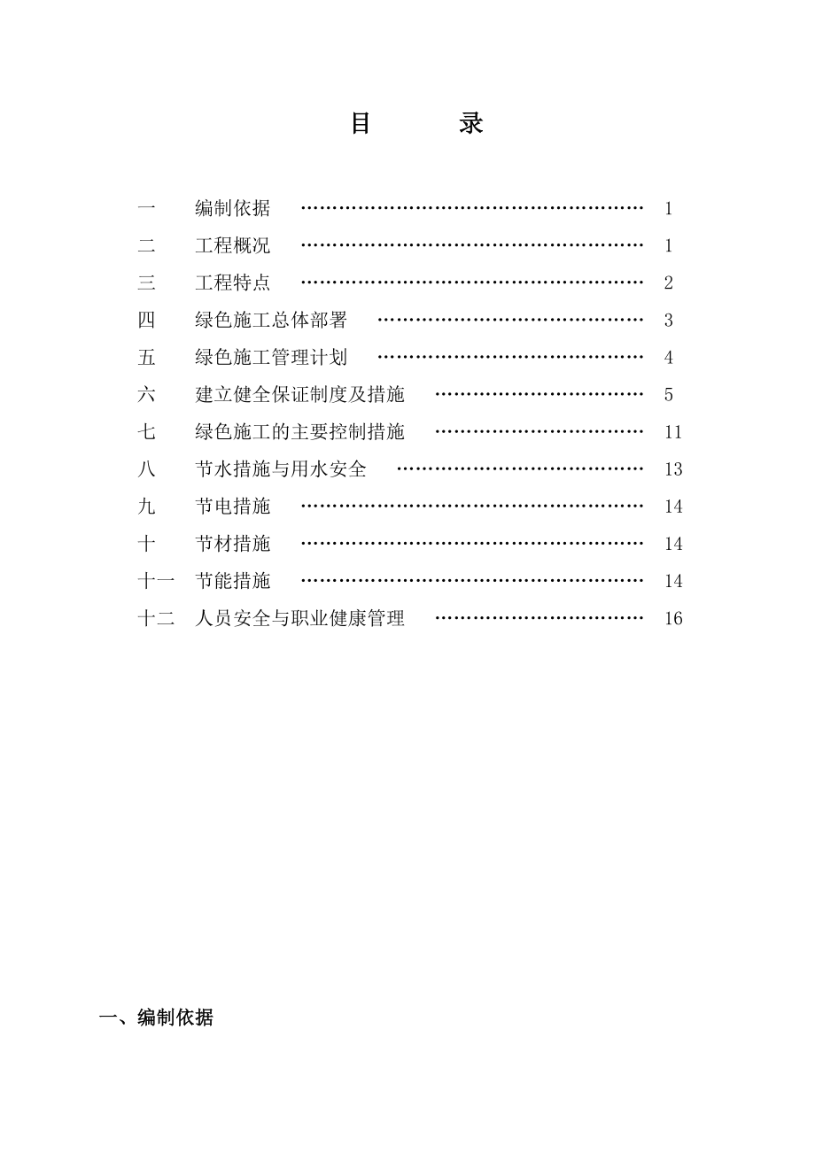 某建筑工程绿色施工方案.doc_第2页