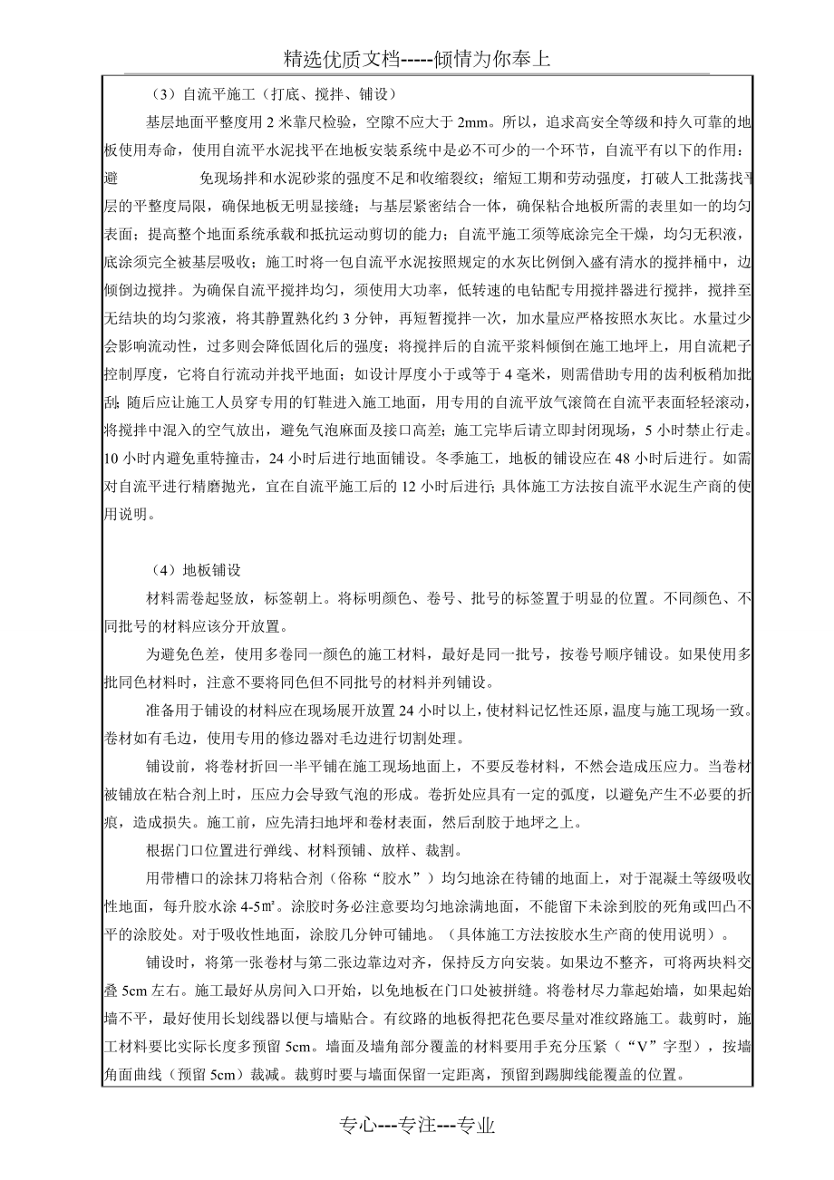 PVC塑胶地面技术交底(图文).doc_第3页