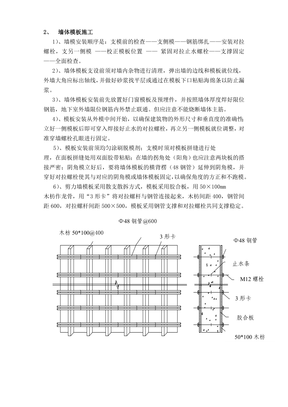 模板施工专项方案1.doc_第3页